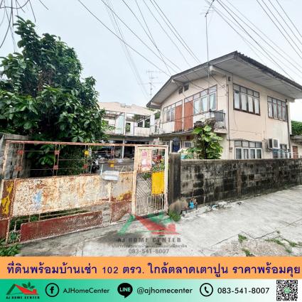 ขายที่ดินพร้อมบ้านเช่า 102 ตารางวา ใกล้ตลาดเตาปูน