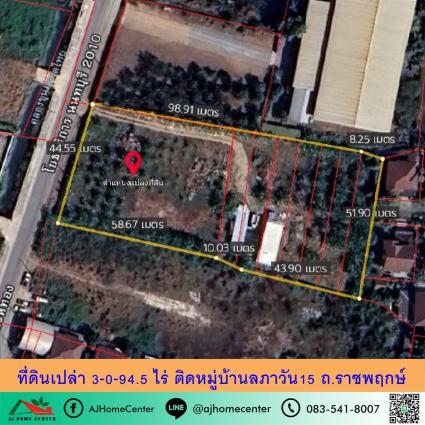 ขายที่ดิน 3-0-94.5 ไร่ ติดหมู่บ้านลภาวัน15 ถ.ราชพฤกษ์