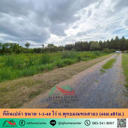 ขายที่ดิน 1-3-48 ไร่ ถ.พุทธมณฑลสาย3