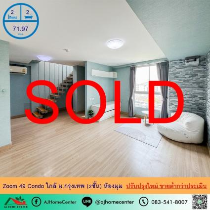 ขายต่ำกว่าราคาประเมิน Zoom Condo 49 ขนาด 71.97 ตารางเมตร ชั้น5 ถูกที่สุด