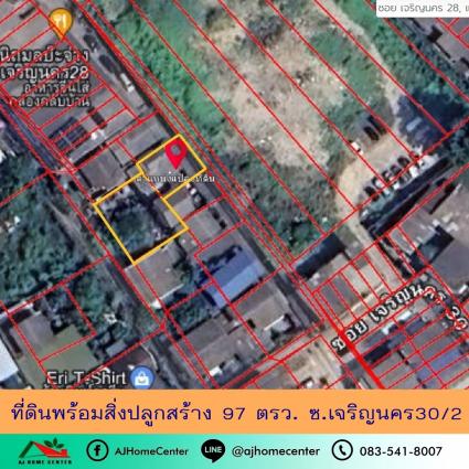 ขายที่ดินพร้อมสิ่งปลูกสร้าง 97 ตารางวา ซ.เจริญนคร30/2
