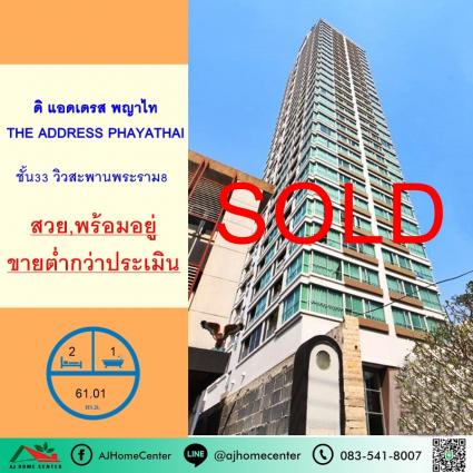 ขายต่ำกว่าประเมิน คอนโดดิแอดเดรสพญาไท ขนาด 61.01 ตารางเมตร ชั้น33