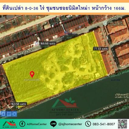 ขายที่ดินเปล่า 8-0-36 ไร่ โครงการนิมิตรใหม่1 ชุมชนซอยนิมิตใหม่1 ถมแล้ว แบ่งขายได้