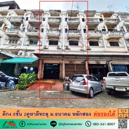 ขายอาคารพาณิชย์4.5ชั้น 2คูหาตีทะลุ 31.6 ตารางวา ม.ธนาคม หลักสอง