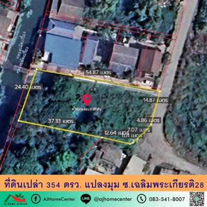 ขายที่ดินเปล่า 354 ตารางวา ซ.เฉลิมพระเกียรติ28 แปลงมุม
