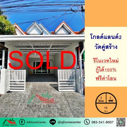 ขายทาวน์เฮ้าส์ 16 ตารางวา ม.โกลด์แลนด์2 ซ.สนามกีฬาในคลองบางปลากด