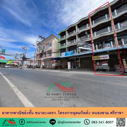 ขายอาคารพาณิชย์4ชั้น 24 ตารางวา โครงการอุดมกิตต์2 หนองขาม ศรีราชา