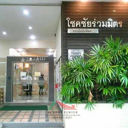 ขายโชคชัยร่วมมิตรคอนโดมิเนียม 39 ตารางเมตร ชั้น18