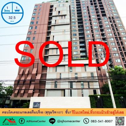 ขายคอนโดเดอะแกลเลอรี่ แบริ่ง6 สุขุมวิท107 ขนาด 32.5 ตารางเมตร ชั้น7 รีโนเวทใหม่
