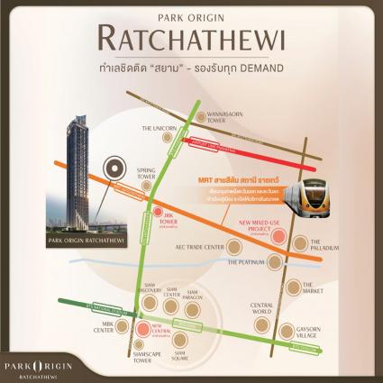 ขายคอนโดพาร์ค ออริจิ้น ราชเทวี 45.2 ตารางเมตร ชั้น21 ห้องริม