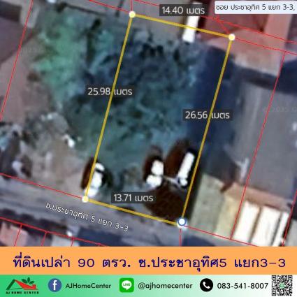 ขายที่ดินเปล่า 90 ตารางวา ซ.ประชาอุทิศ5 แยก3-3 ถมแล้วบางส่วน