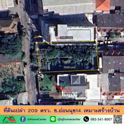 ขายที่ดินเปล่า 209 ตารางวา ซ.อ่อนนุช14 ถมแล้ว