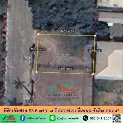 ขายที่ดินจัดสรร 93.6 ตารางวา ม.ดิสคอฟเวอรี่เพลส รังสิต คลอง7