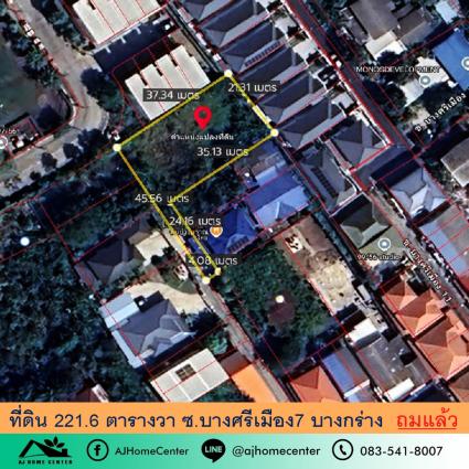 ขายที่ดินเปล่า 221.6 ตารางวา ซ.บางศรีเมือง7 เยื้องตลาดสิริมงคล ถมแล้ว เหมาะสร้างบ้าน