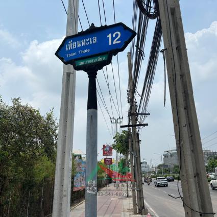 ขายที่ดิน 3-3-99.7 ไร่ ซ.เทียนทะเล12 ติดถนนบางขุนเทียน ผังสีม่วง