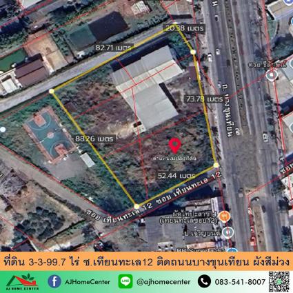 ขายที่ดิน 3-3-99.7 ไร่ ซ.เทียนทะเล12 ติดถนนบางขุนเทียน ผังสีม่วง
