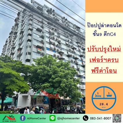 ขายป๊อปปูล่าคอนโดมิเนียม เมืองทองธานี 28.40 ตารางเมตร ตึกC4 ชั้น9