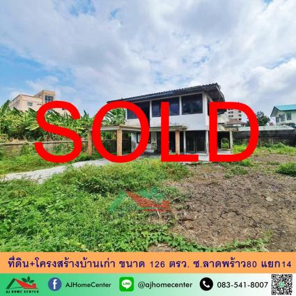 ขายที่ดินพร้อมโครงสร้างบ้าน 126 ตารางวา ซ.ลาดพร้าว80 แยก14