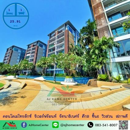 ขายคอนโดเมโทรลักซ์ ริเวอร์ฟร้อนท์ รัตนาธิเบศร์ 25.91 ตารางเมตร ตึกB ชั้น6 