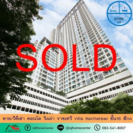 ขาย/ให้เช่า คอนโดวิลล่าราชเทวี Villa Rachatewi 67.88 ตารางเมตร ชั้น16 ตึกA ห้องมุม