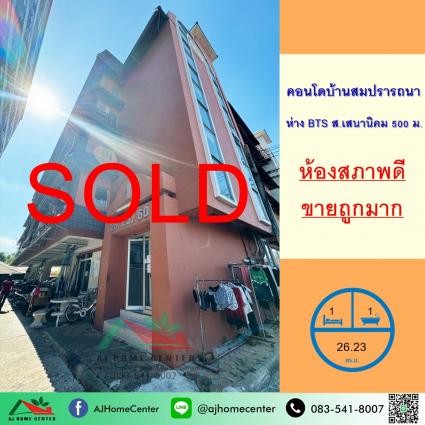 ขายคอนโดบ้านสมปรารถนา 26.23 ตารางเมตร ชั้น3 ตึกA ห้องมุม