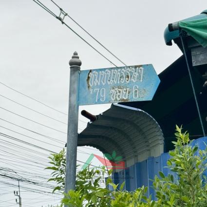 ขายที่ดินเปล่า 103 ตารางวา ซ.ชุมชนหรรษา79 แยก6 ถมแล้ว