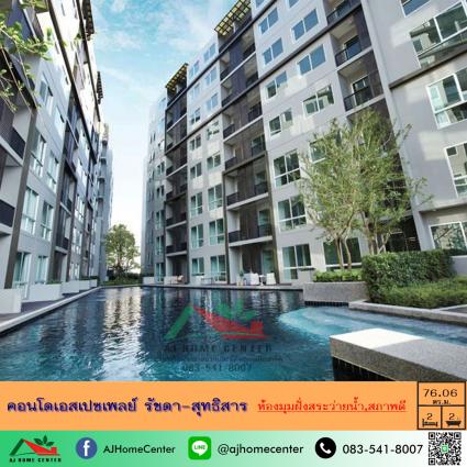ขายคอนโด เอ สเปซ เพลย์ รัชดา-สุทธิสาร ขนาด 76.06 ตารางเมตร ชั้น2 ตึกC