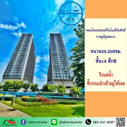 ขายคอนโดแชปเตอร์วันโมเดิร์นดัทช์ ราษฎร์บูรณะ33 ขนาด 29.25 ตารางเมตร ชั้น14 ตึกB