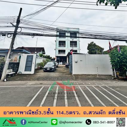 ขายอาคารพาณิชย์3.5ชั้น 114.5 ตารางวา ถ.สวนผัก ตลิ่งชัน
