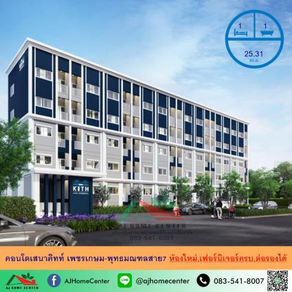 ขายคอนโดเสนาคิทท์ เพชรเกษม-พุทธมณฑลสาย7 ขนาด 25.31 ตารางเมตร ชั้น4 อาคารA