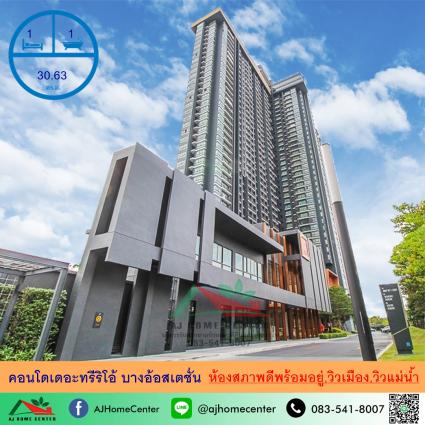 ขายคอนโดเดอะทรีริโอ้ บางอ้อสเตชั่น ขนาด 30.63 ตารางเมตร ชั้น20