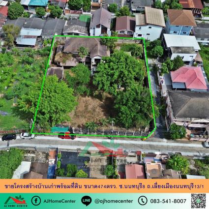 ขายที่ดินพร้อมโครงสร้างบ้าน 474 ตารางวา ซ.นนทบุรี8 และ ซ.เลี่ยงเมืองนนทบุรี13/1
