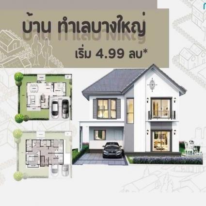 ขายบ้านแฝด 38.7 ตารางวา ม.โมดิวิลล่า พระราม5-กาญจนาภิเษก