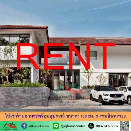 ให้เช่าร้านอาหารพร้อมอุปกรณ์ ขนาด 110 ตารางเมตร ซ.รามอินทรา23