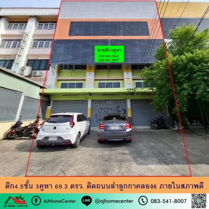 ขายอาคารพาณิชย์4.5ชั้น 69.3 ตารางวา ติดถนนลำลูกกาคลองหก