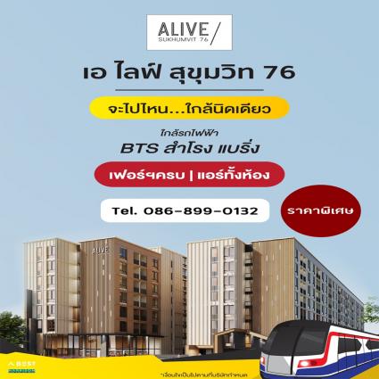 ขายหรือให้เช่า คอนโดเอไลฟ์ สุขุมวิท76 ขนาด 27.89 ตารางเมตร ตึกA ชั้น2
