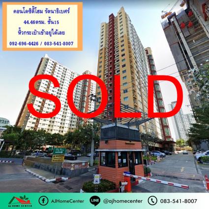 ขายคอนโดซิตี้โฮม รัตนาธิเบศร์ 44.46 ตารางเมตร ชั้น15