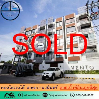 ขายคอนโดเวนโต้ เกษตร-นวมินทร์ 41.37 ตารางเมตร ถูกที่สุด