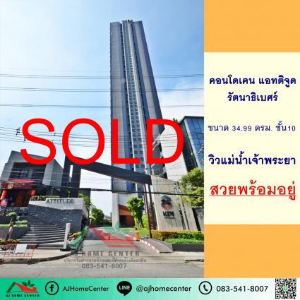 ขายคอนโดเคน แอทติจูด รัตนาธิเบศร์ 34.99 ตารางเมตร ชั้น10 ตึกB