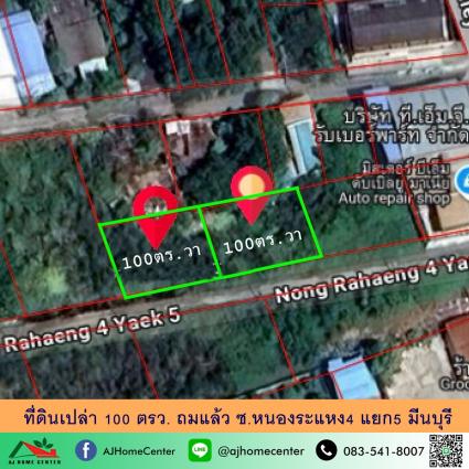ขายที่ดิน 100 ตารางวา ซ.หนองระแหง4 แยก5 ถมแล้ว