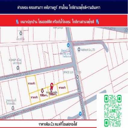 ขายที่ดิน 100 ตารางวา ซ.หนองระแหง4 แยก5 ถมแล้ว