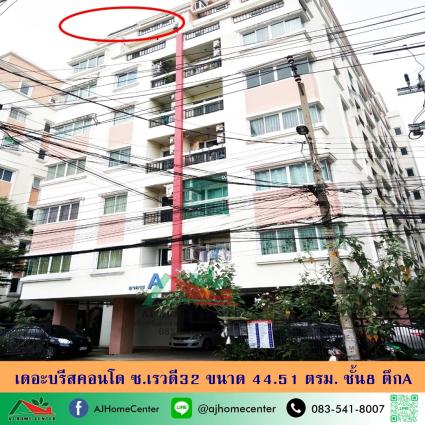 ขายเดอะบรีสคอนโด ซ.เรวดี32 ขนาด 44.51 ตารางเมตร ชั้น8 อาคารA