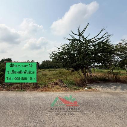 ขายที่ดิน 2-1-62 ไร่ ซ.เชื่อมสัมพันธ์25 ถมแล้ว