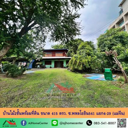 ขายบ้านไม้2ชั้นพร้อมที่ดิน 415 ตารางวา ซ.พหลโยธิน54/1 แยก4-29 (แม่จีน)