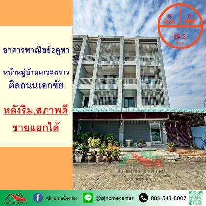 ขายอาคารพาณิชย์4ชั้น 2คูหา 56.2  ตารางวา หน้าหมู่บ้านเดอะพราว ถ.เอกชัย หลังริม