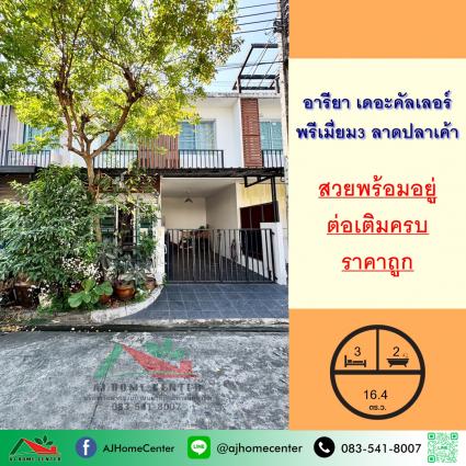 ขายทาวน์เฮ้าส์ 16.4 ตารางวา ม.อารียา เดอะคัลเลอร์ พรีเมี่ยม3