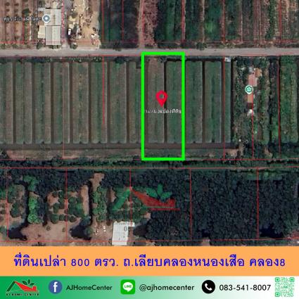 ขายที่ดินเปล่า 800 ตารางวา ถ.เลียบคลองหนองเสือ คลอง8