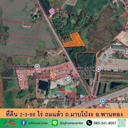 ขายที่ดินเปล่า 2-3-96 ไร่ ถ.มาบโป่ง อ.พานทอง ถมแล้ว