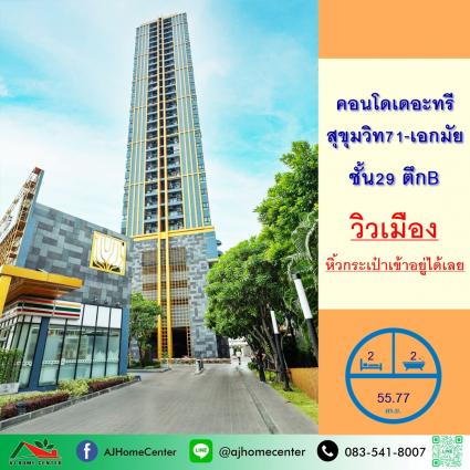 ขายคอนโดเดอะทรี สุขุมวิท71-เอกมัย ขนาด 55.77 ตารางเมตร ชั้น29 ตึกB