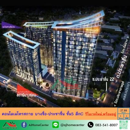 ขายคอนโดเมโทรสกาย บางซื่อ-ประชาชื่น ขนาด 27.89 ตารางเมตร ชั้น5 ตึกC รีโนเวทใหม่